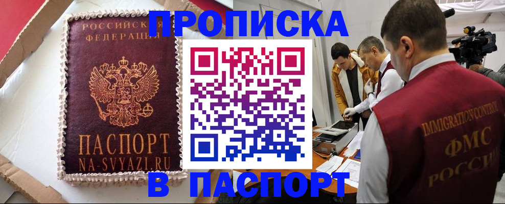 временная регистрация купить в Пермской области