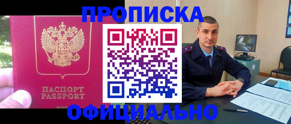 прописка штамп в Пермской области